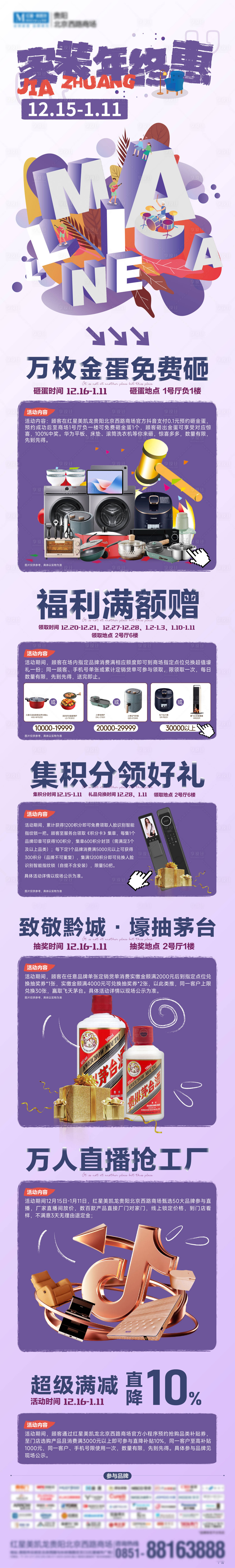 源文件下载【享设计】搜索编号：84950035018321953【双旦长图利益点】