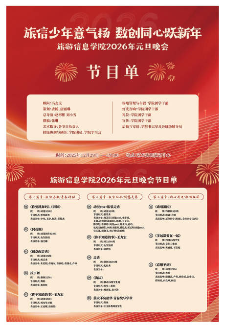 源文件下载【享设计】搜索编号：33060035043257139【节目单海报展板】