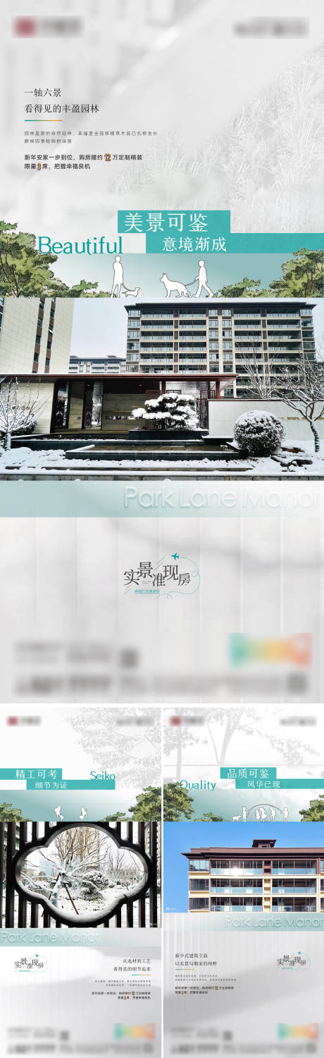 源文件下载【享设计】搜索编号：21800034914309956【房地产实景景观园林树木海报】