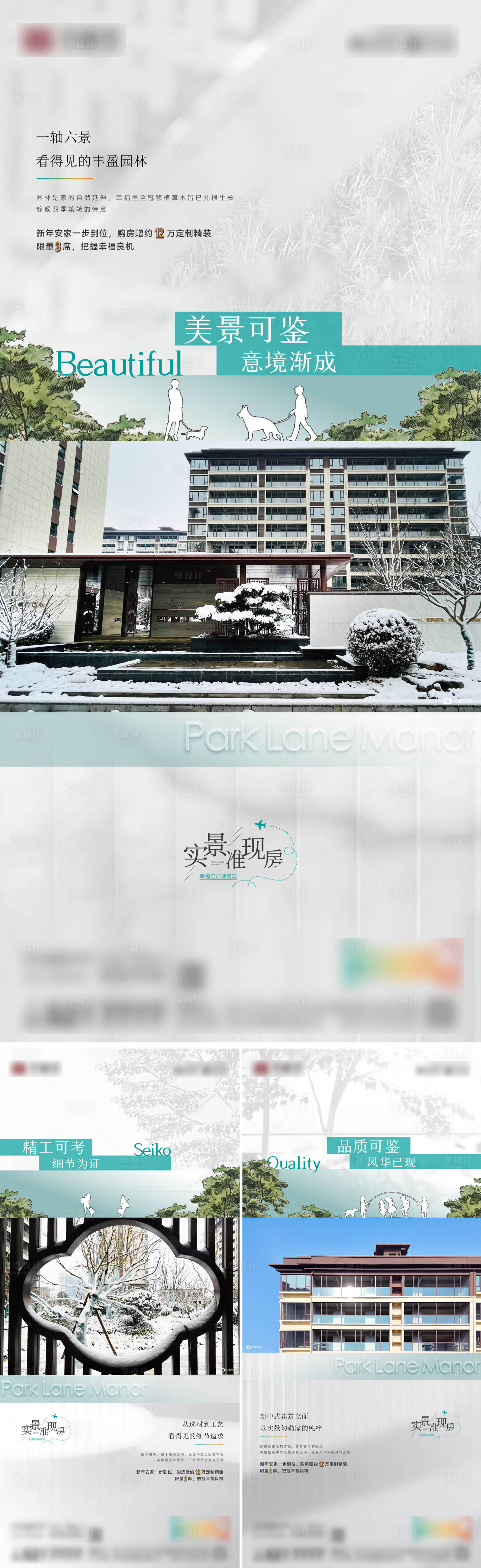 源文件下载【享设计】搜索编号：21800034914309956【房地产实景景观园林树木海报】