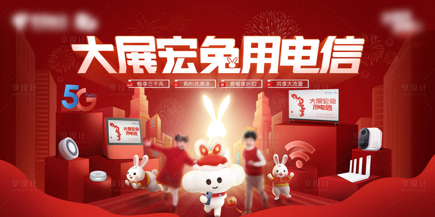 源文件下载【享设计】搜索编号：91280035185156062【大展宏兔背景板】