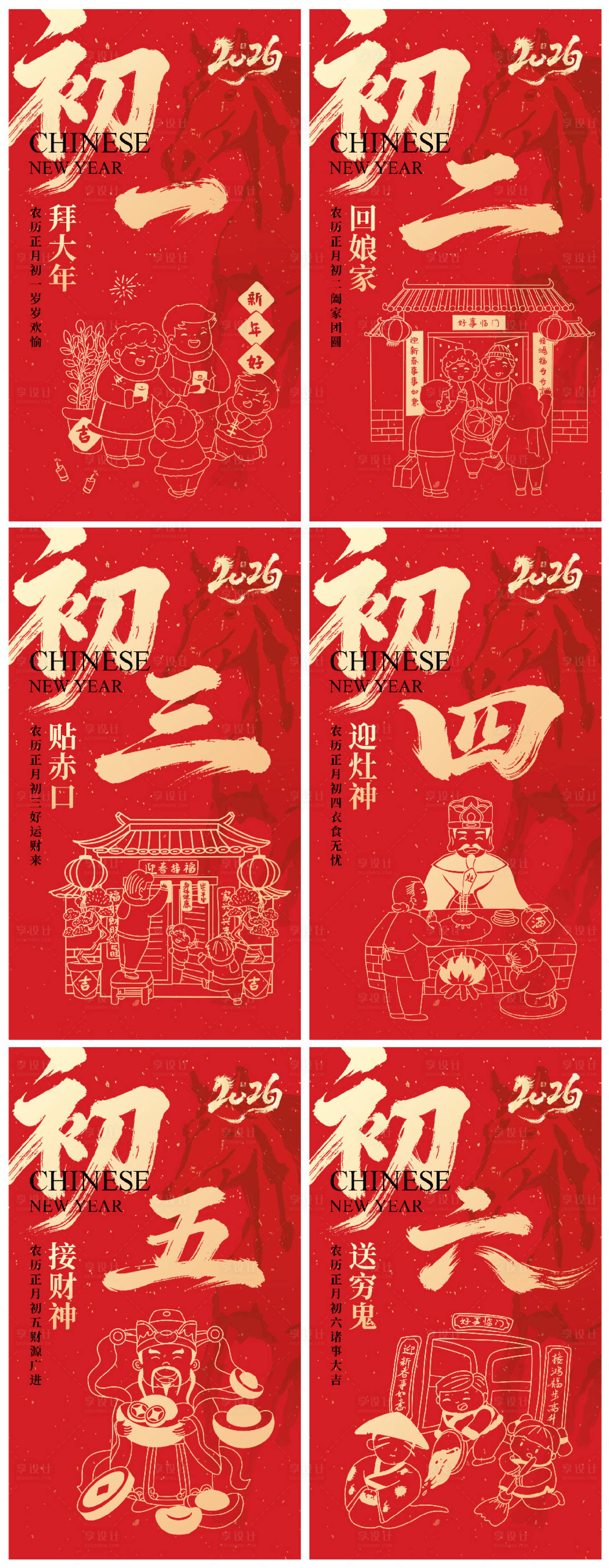 源文件下载【享设计】搜索编号：94790035016506430【马年春节习俗海报】