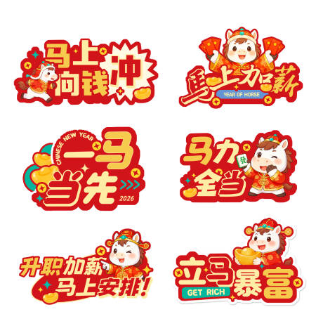 源文件下载【享设计】搜索编号：82900035278229408【马年春节手举牌】