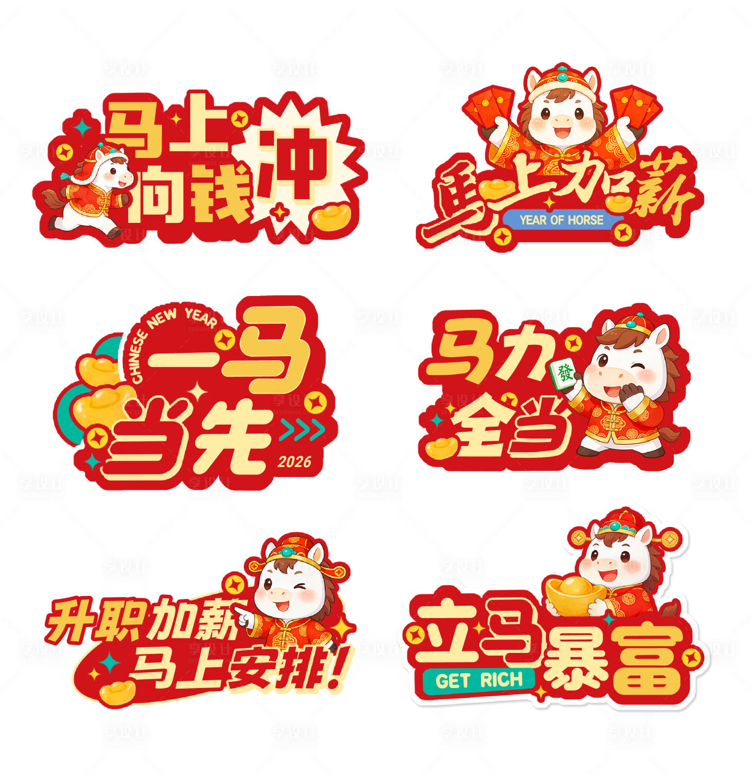 源文件下载【享设计】搜索编号：82900035278229408【马年春节手举牌】