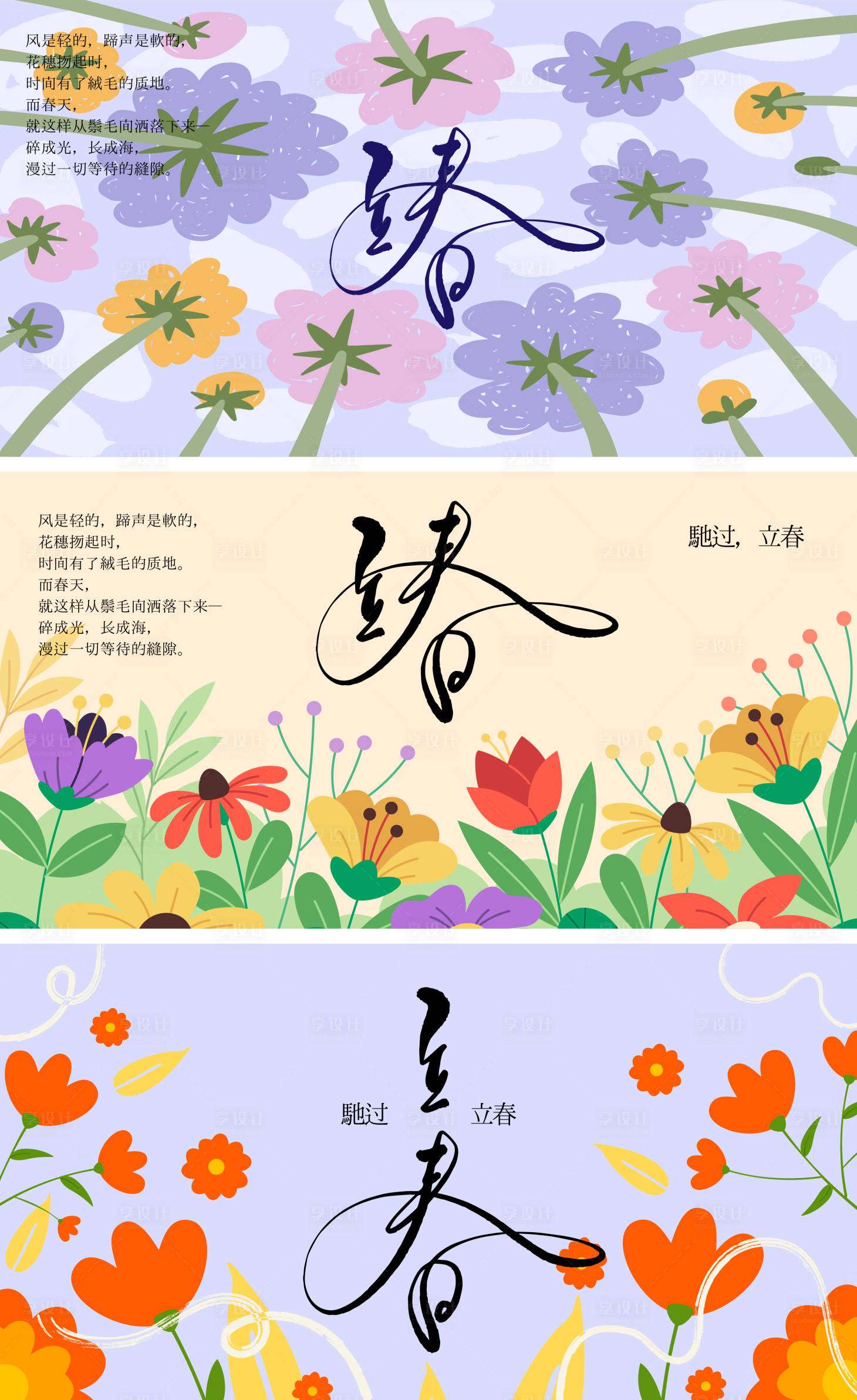 源文件下载【享设计】搜索编号：34600035015154144【立春插画海报】