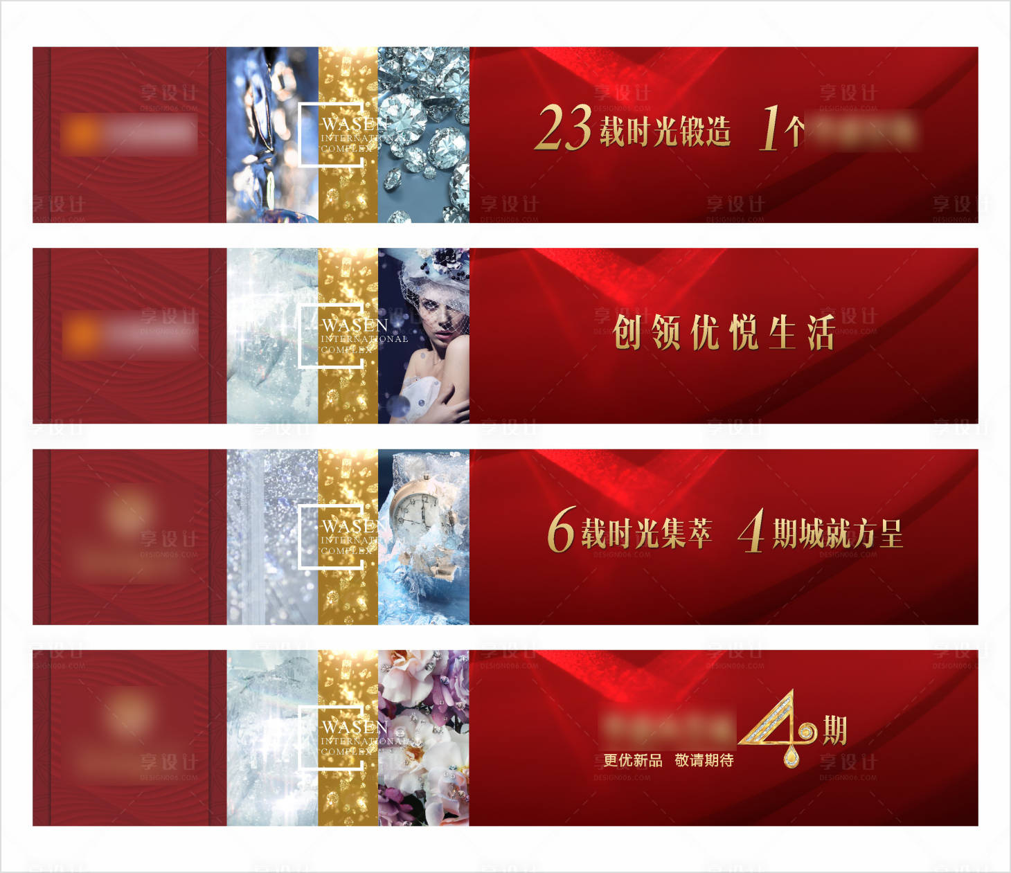 源文件下载【享设计】搜索编号：70170035230632813【围挡提报海报】