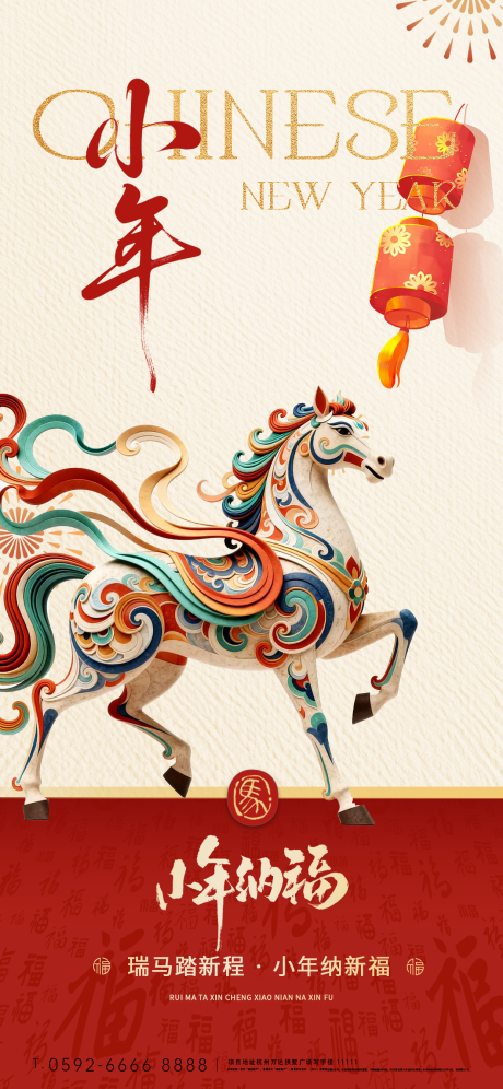 源文件下载【享设计】搜索编号：71880035278385666【小年海报】