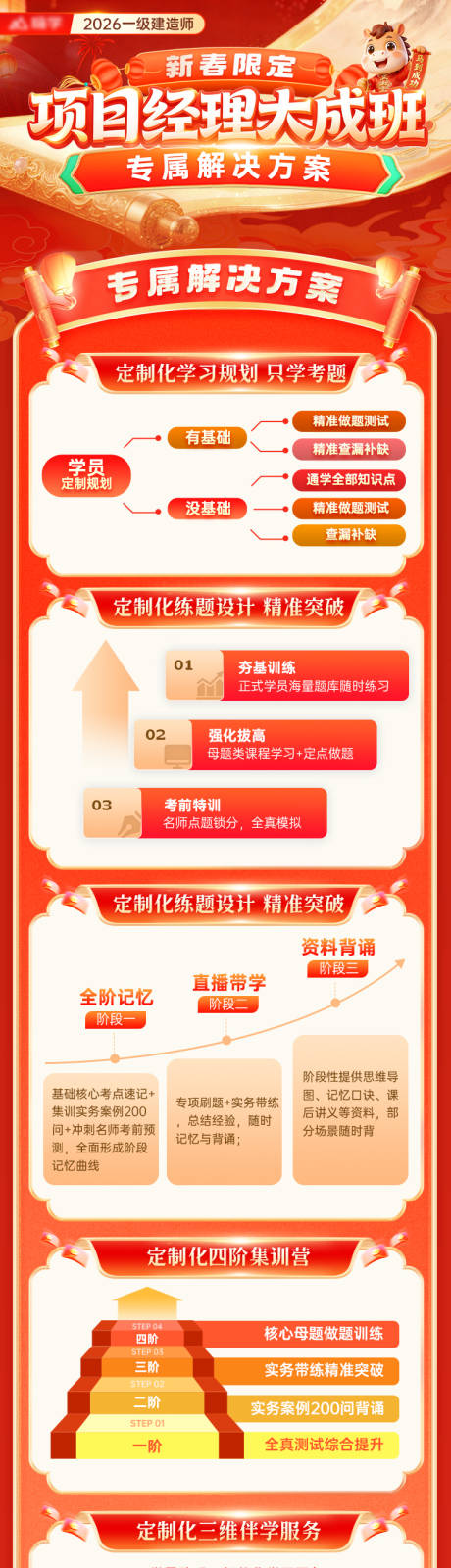 源文件下载【享设计】搜索编号：50470035256951013【教育新春详情】
