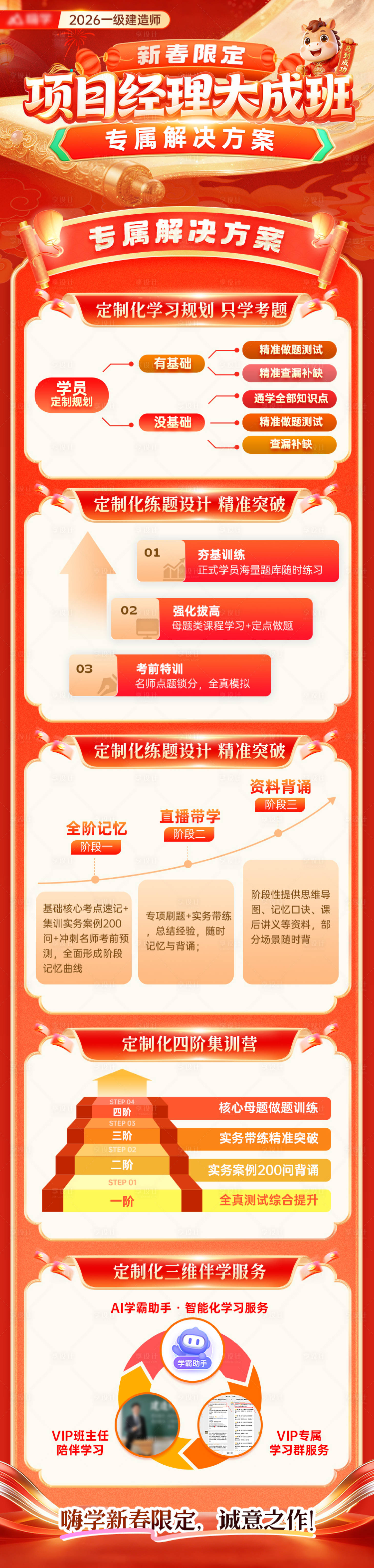 源文件下载【享设计】搜索编号：50470035256951013【教育新春详情】