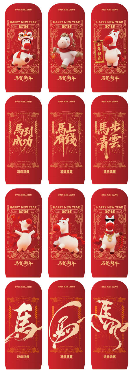 源文件下载【享设计】搜索编号：27700035241229054【马年红包】