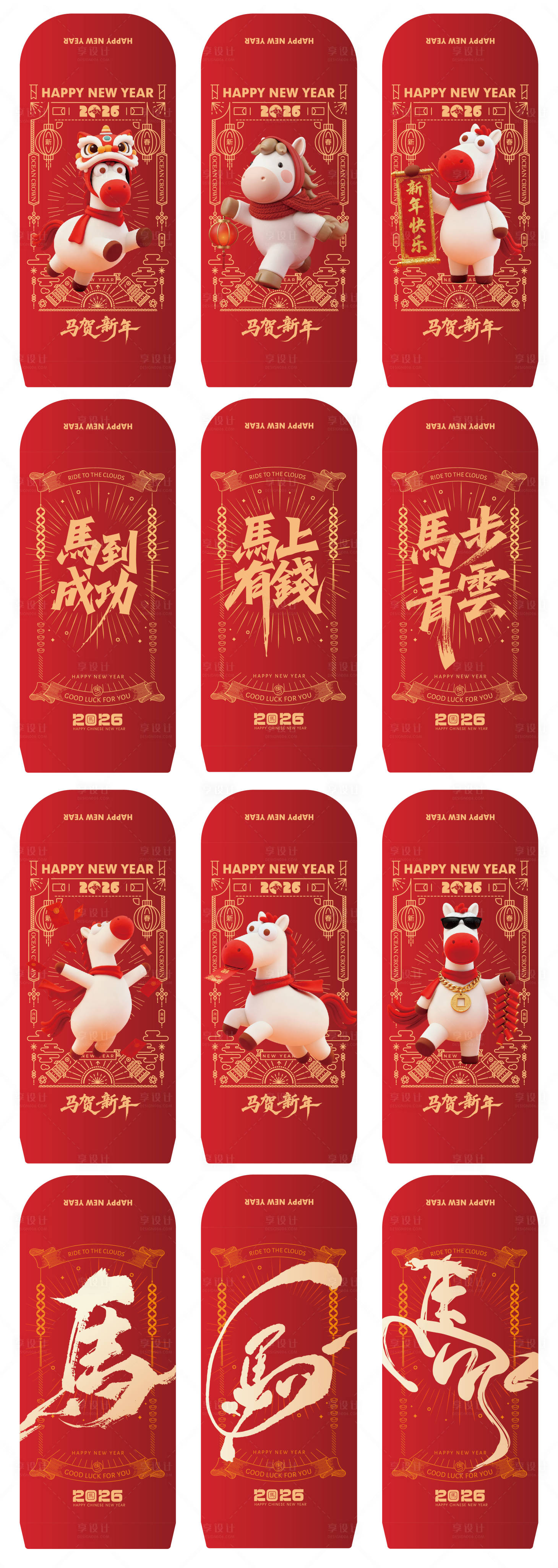 源文件下载【享设计】搜索编号：27700035241229054【马年红包】