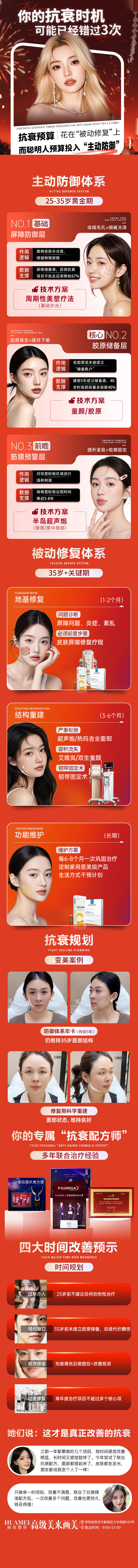 源文件下载【享设计】搜索编号：67170035022814758【医美抗衰详情页】