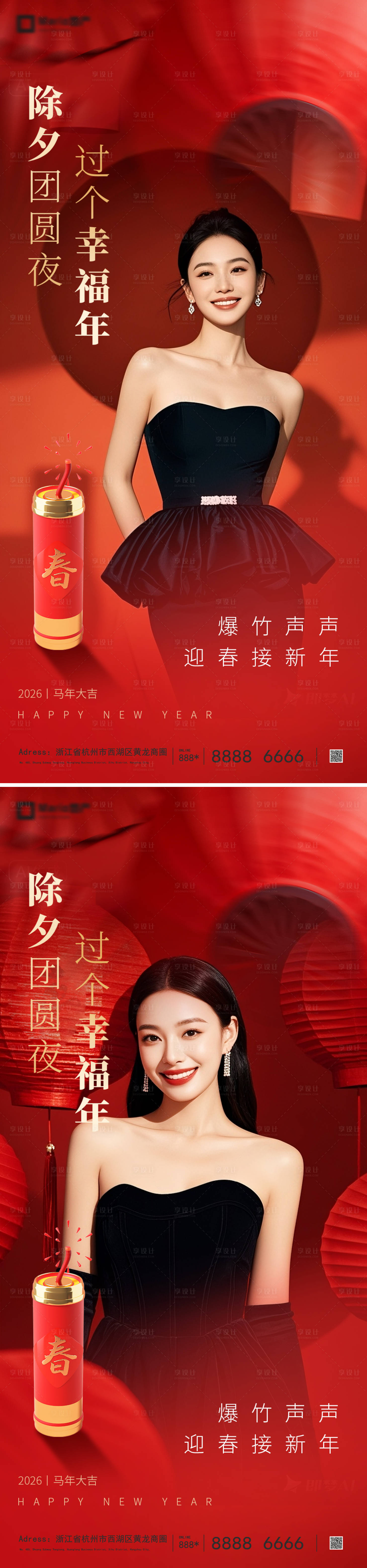 源文件下载【享设计】搜索编号：17470035264301449【除夕海报】