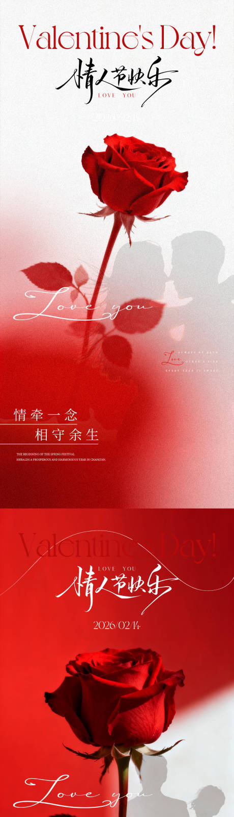 源文件下载【享设计】搜索编号：20600035273685179【情人节海报】