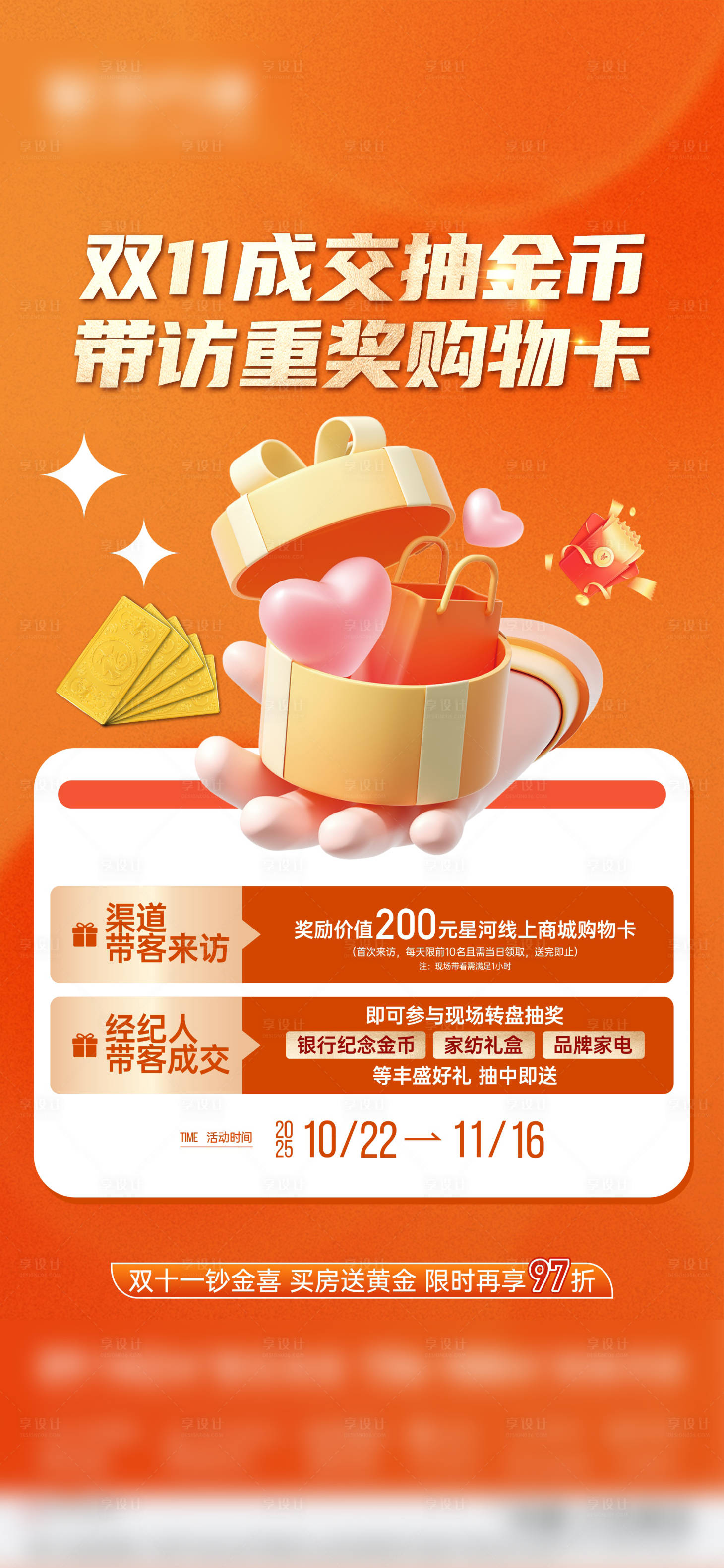 源文件下载【享设计】搜索编号：88200035049824945【购物卡】