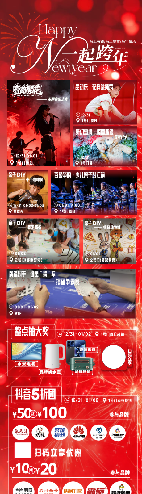 源文件下载【享设计】搜索编号：68530034841753673【商业地产跨年活动日历长图】