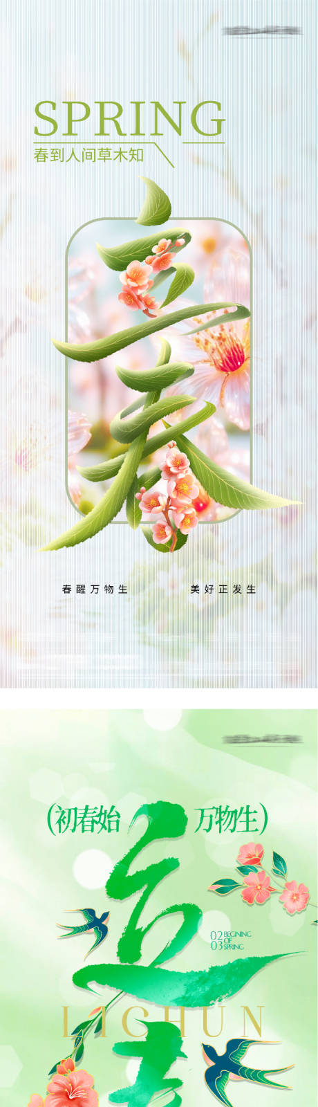 源文件下载【享设计】搜索编号：14700035187526104【地产立春系列海报】