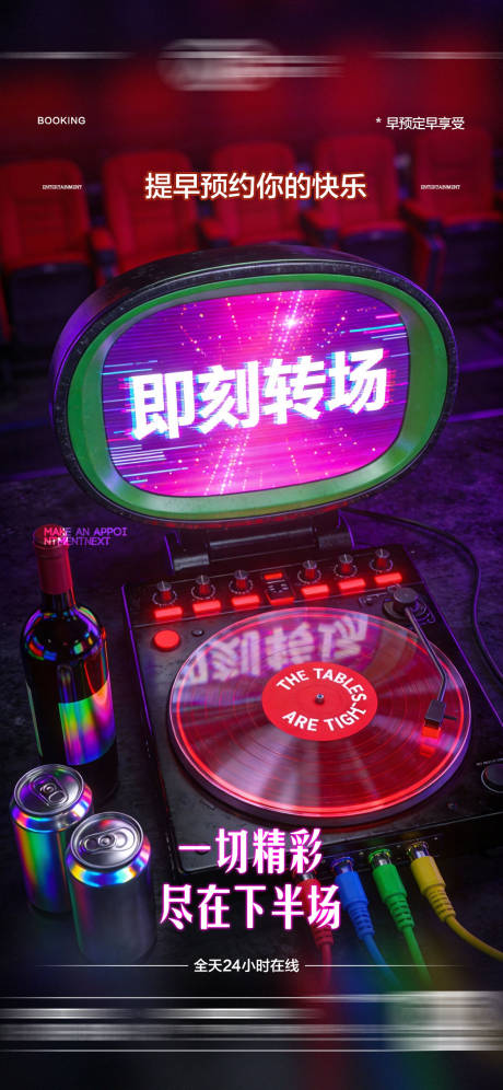 源文件下载【享设计】搜索编号：20630035270746314【酒吧日常玩乐转场预定邀约饮酒海报】