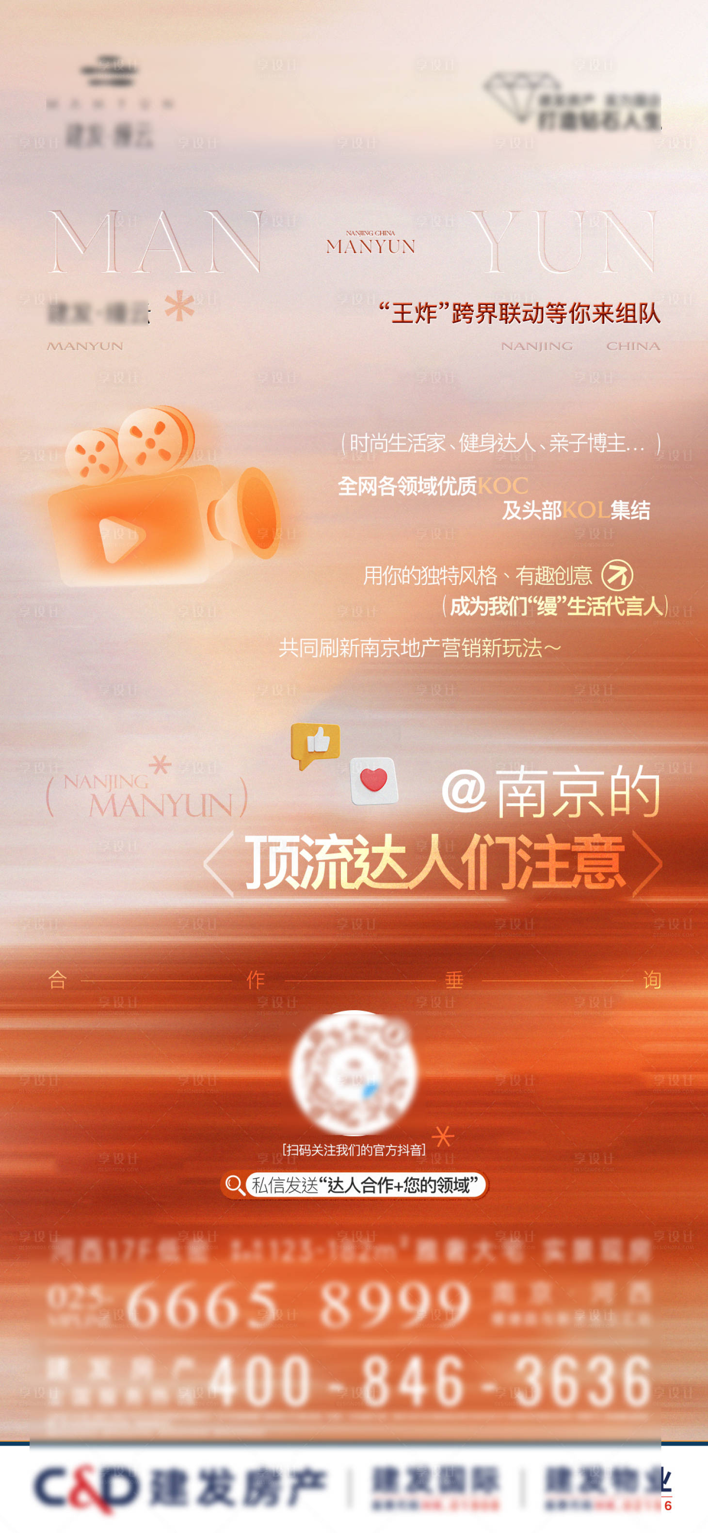 源文件下载【享设计】搜索编号：52240035153729852【品牌达人大咖活动刷屏】