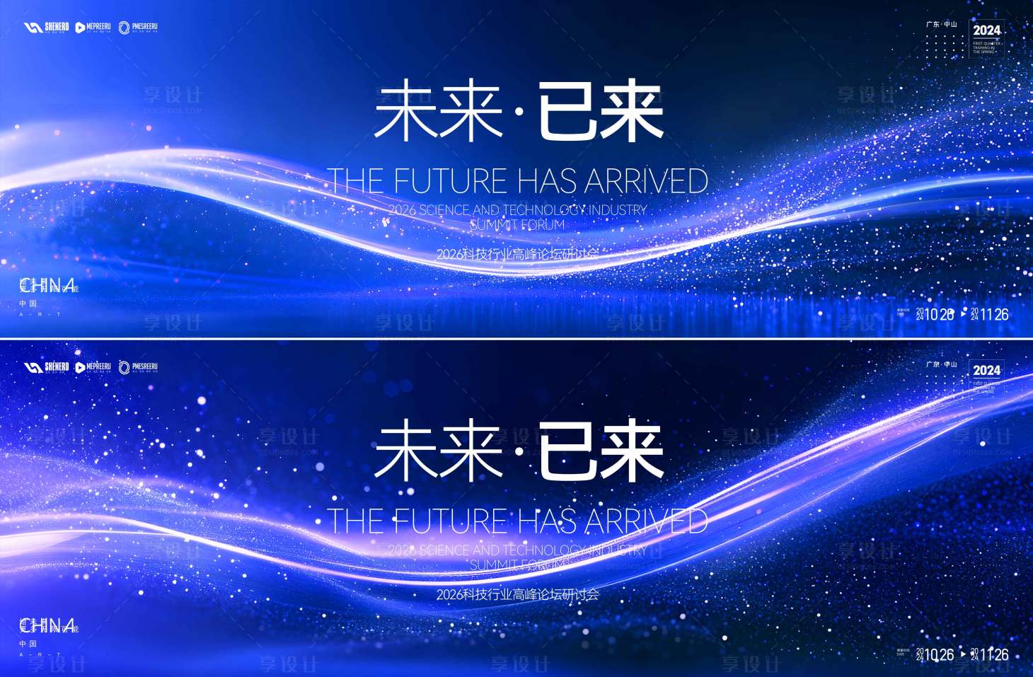 源文件下载【享设计】搜索编号：16540035023763011【科技峰会活动背景板】