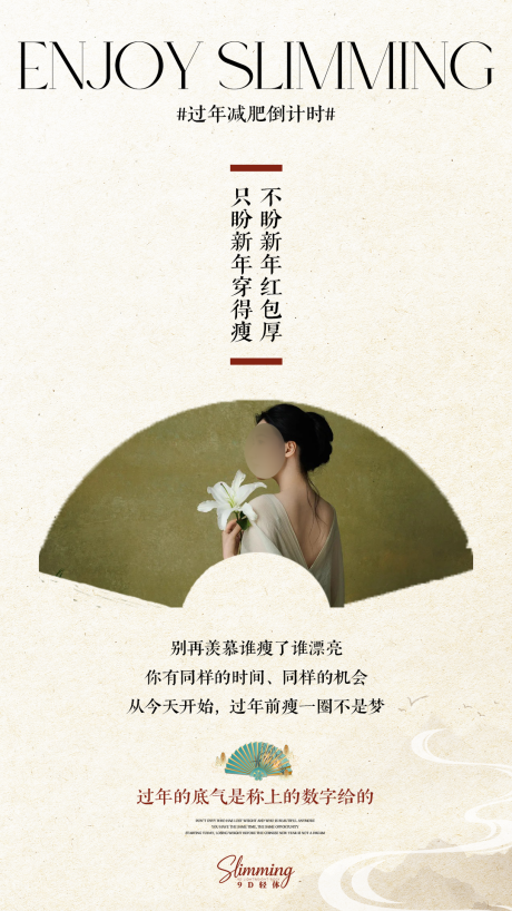 源文件下载【享设计】搜索编号：72830035273619476【减肥海报】