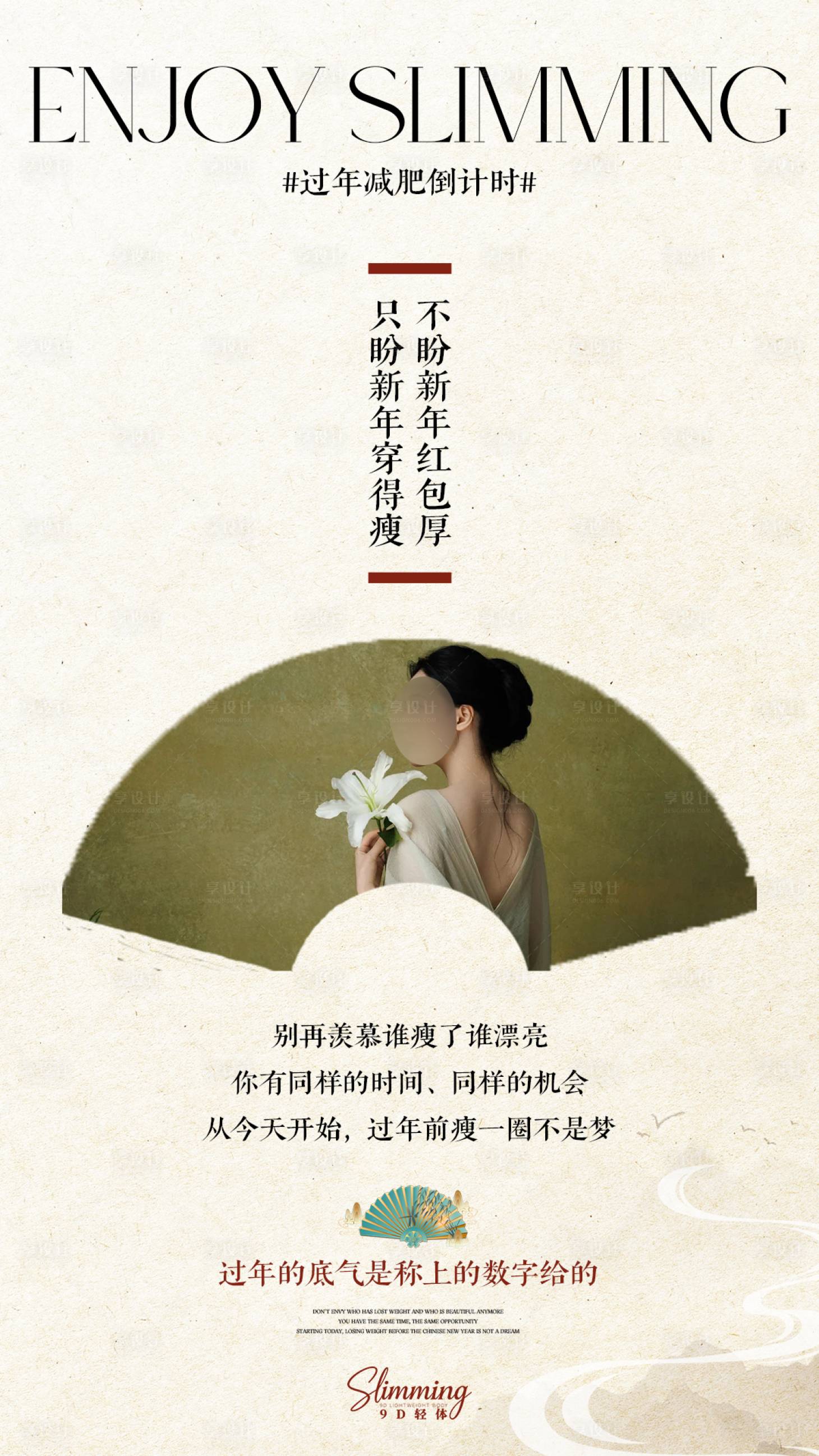 源文件下载【享设计】搜索编号：72830035273619476【减肥海报】