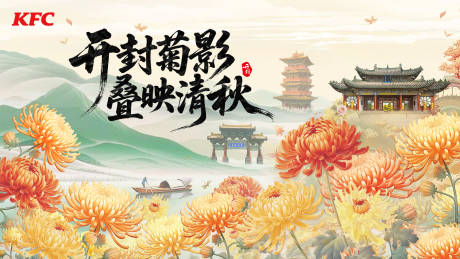 源文件下载【享设计】搜索编号：11650035119569337【菊花节主视觉】