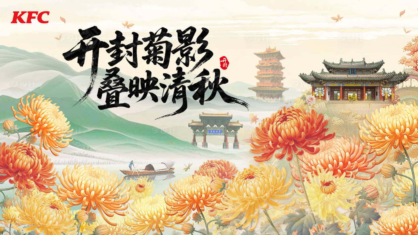 源文件下载【享设计】搜索编号：11650035119569337【菊花节主视觉】