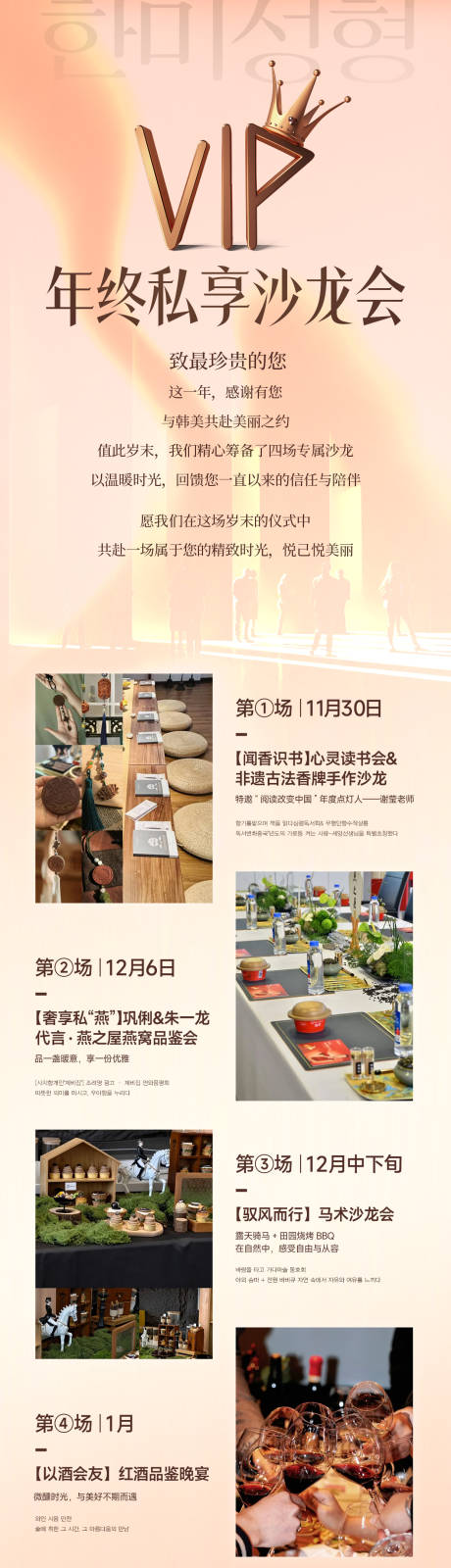 源文件下载【享设计】搜索编号：14280035164734106【医美年终私密VIP沙龙会】