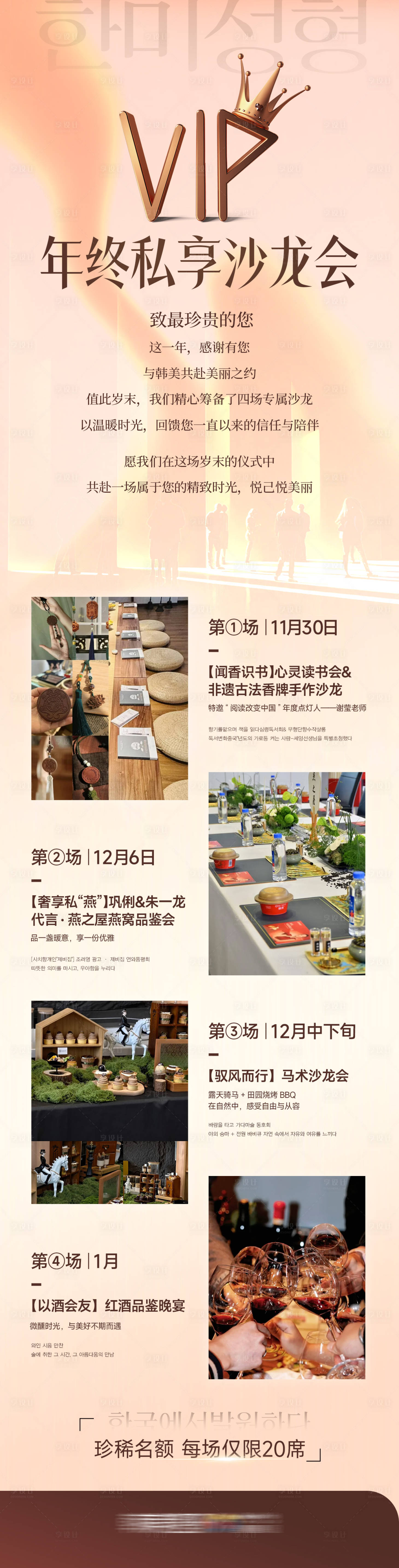 源文件下载【享设计】搜索编号：14280035164734106【医美年终私密VIP沙龙会】