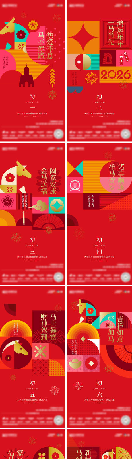 源文件下载【享设计】搜索编号：39210035215268471【新年海报】