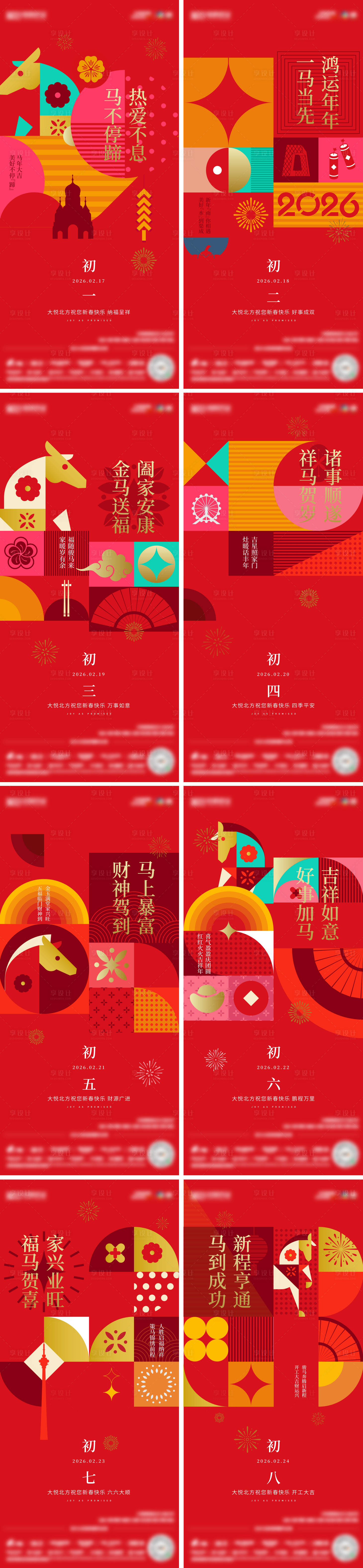 源文件下载【享设计】搜索编号：39210035215268471【新年海报】