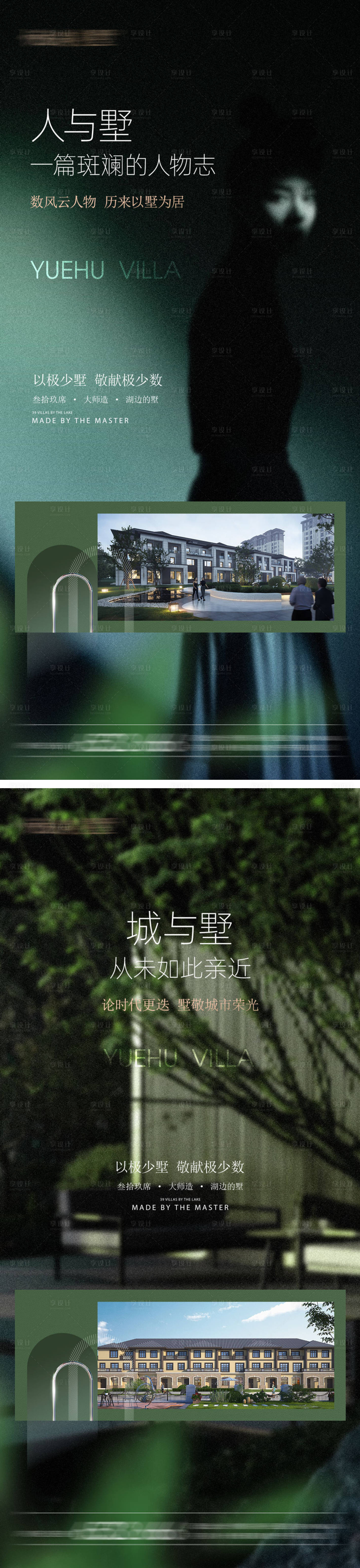 源文件下载【享设计】搜索编号：24490035078466714【别墅海报】