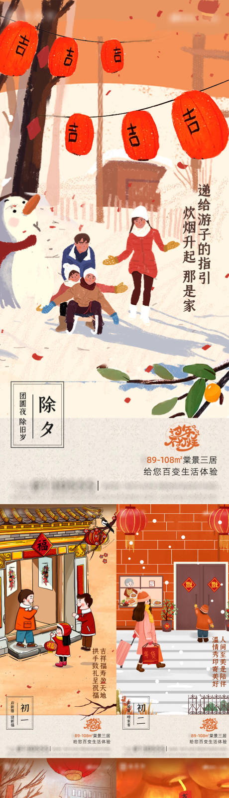 源文件下载【享设计】搜索编号：28750034830163106【除夕春节初一到初七年俗海报】