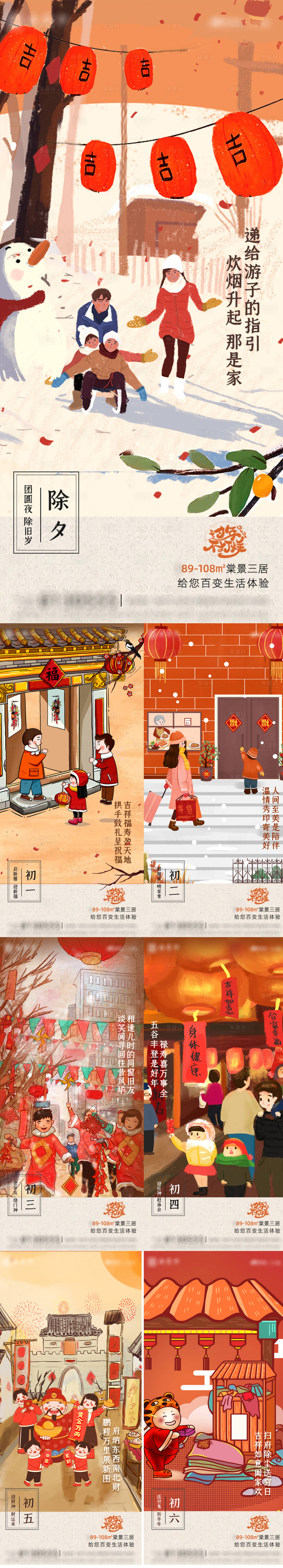 源文件下载【享设计】搜索编号：28750034830163106【除夕春节初一到初七年俗海报】