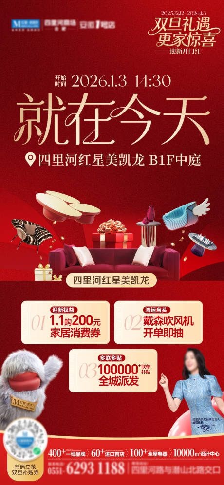 源文件下载【享设计】搜索编号：66890034819289030【年会活动倒计时】