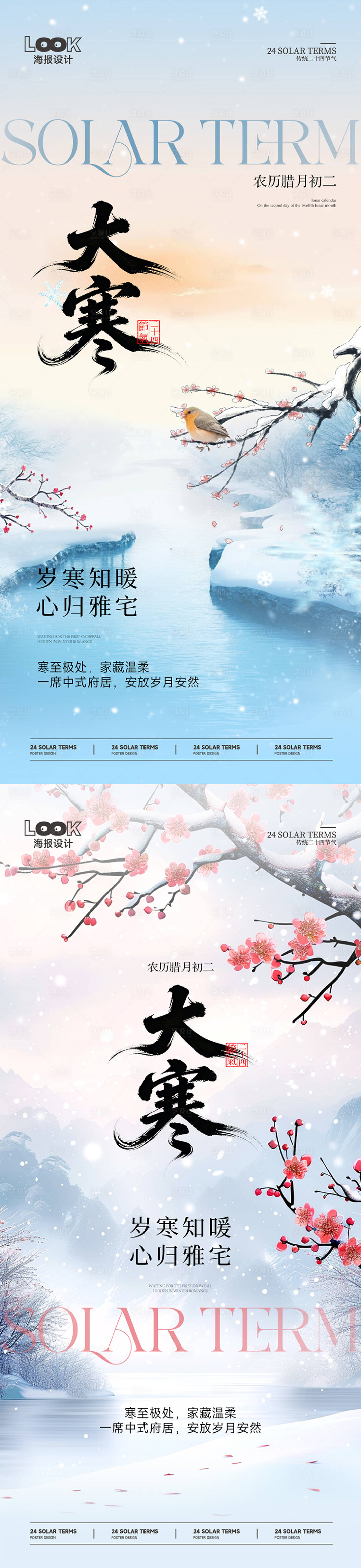 源文件下载【享设计】搜索编号：39720034951529061【大寒节气微信】