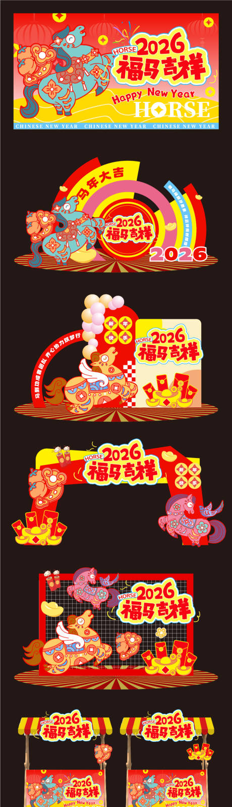 源文件下载【享设计】搜索编号：85960035089253718【马年活动堆头美陈】