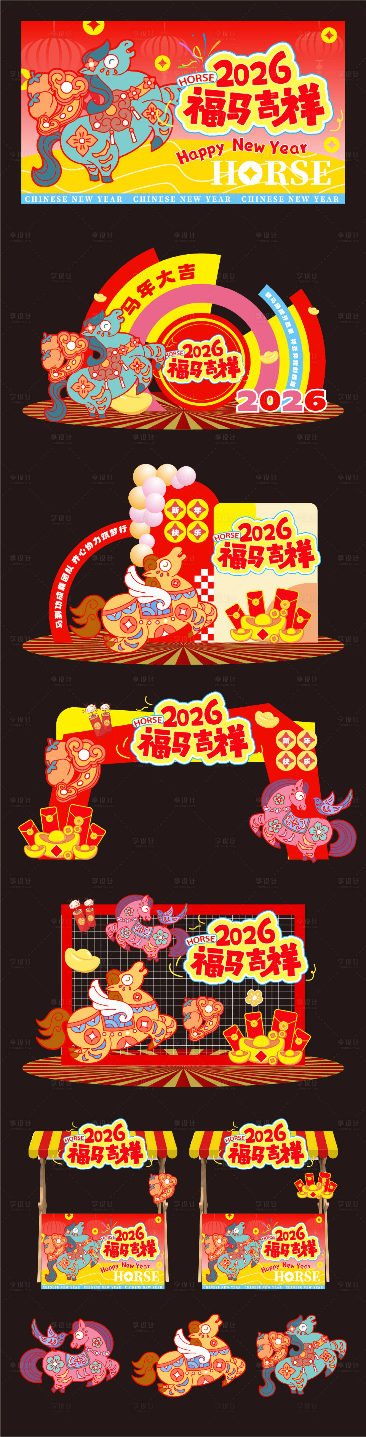 源文件下载【享设计】搜索编号：85960035089253718【马年活动堆头美陈】