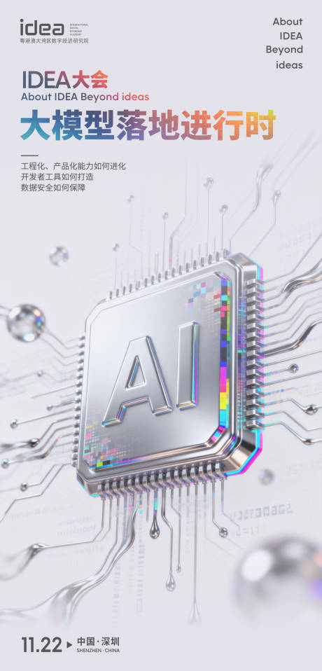 源文件下载【享设计】搜索编号：37760035035836752【人工智能海报】