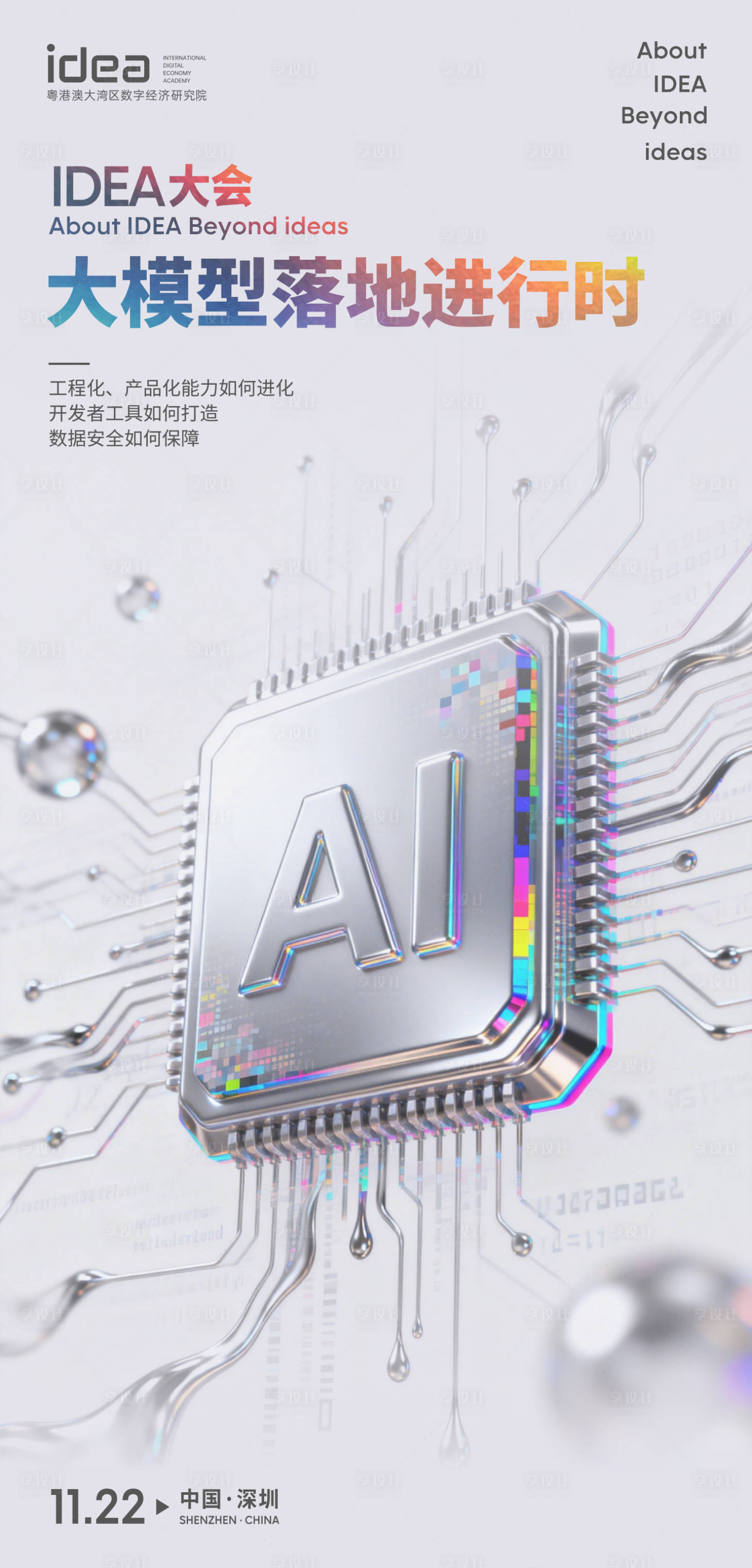 源文件下载【享设计】搜索编号：37760035035836752【人工智能海报】