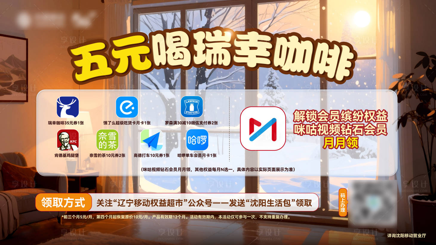 源文件下载【享设计】搜索编号：52200034829825683【权益海报展板】