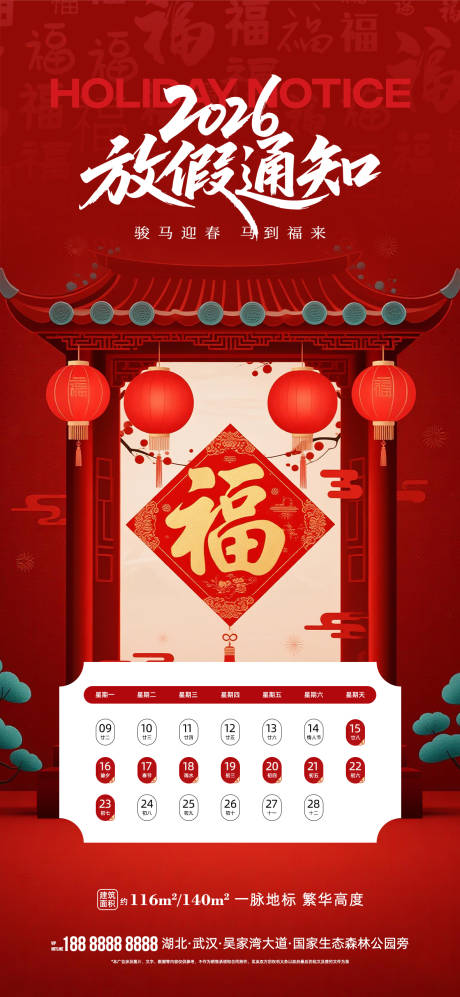 源文件下载【享设计】搜索编号：56380035113218601【春节放假通知】