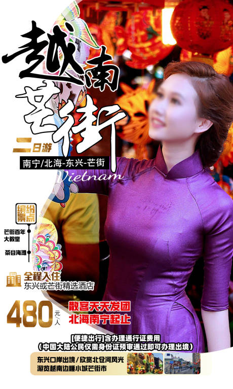 源文件下载【享设计】搜索编号：50180035140291379【越南旅游海报设计图】