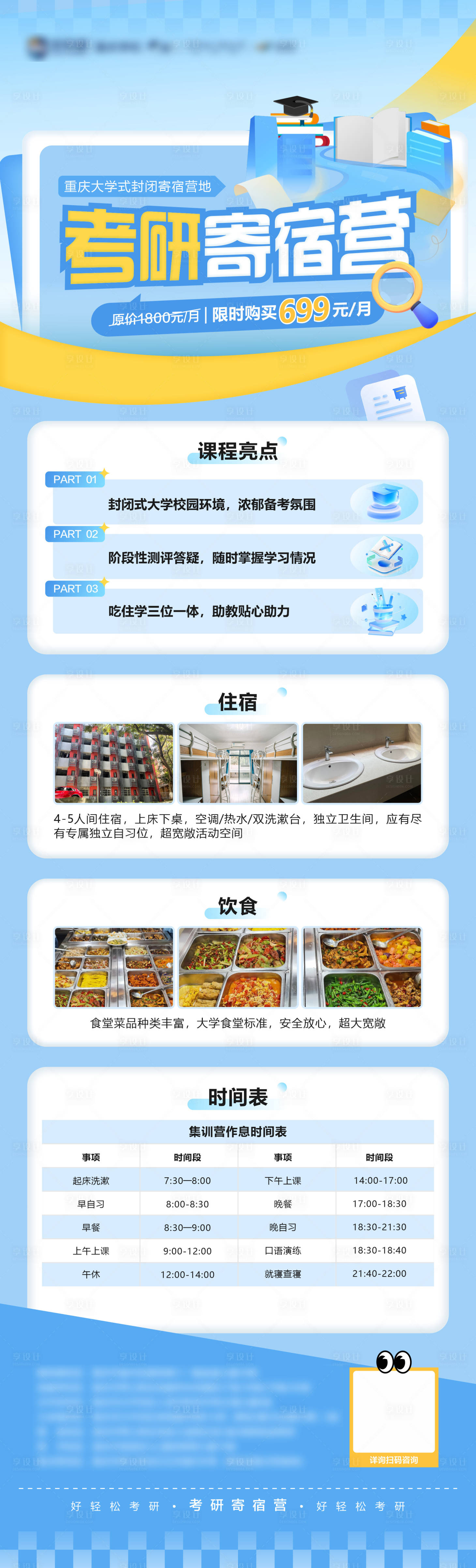 源文件下载【享设计】搜索编号：37960034994569285【考研寄宿集训营课程海报长图】