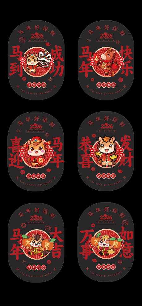 源文件下载【享设计】搜索编号：22180035127866941【马年玻璃贴】