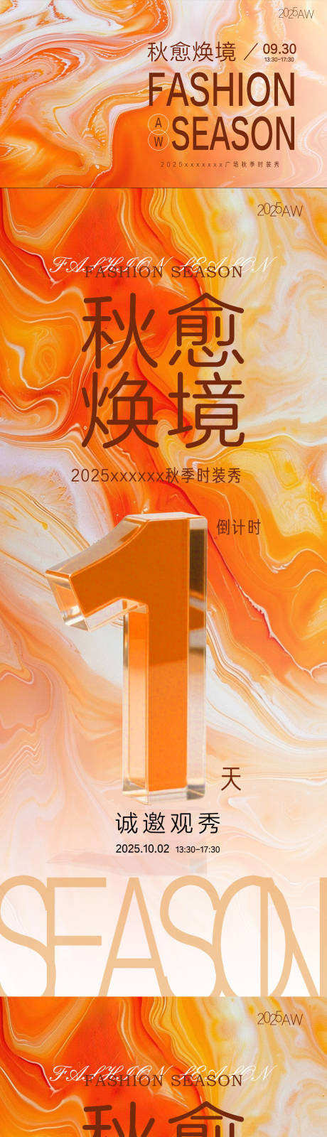 源文件下载【享设计】搜索编号：65340035114456834【秋季时装秀】