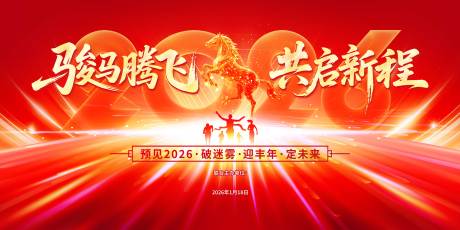 源文件下载【享设计】搜索编号：30920034830553228【2026年会舞台背景】