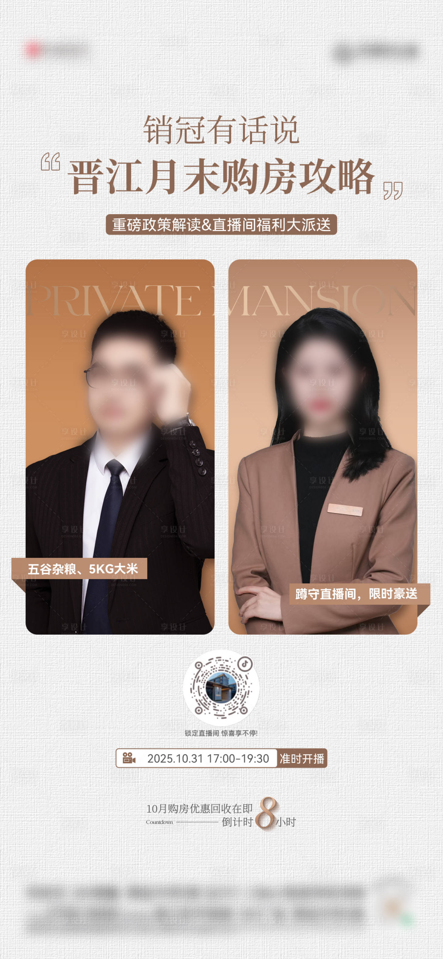 源文件下载【享设计】搜索编号：56920035062991302【地产人物直播宣传海报】