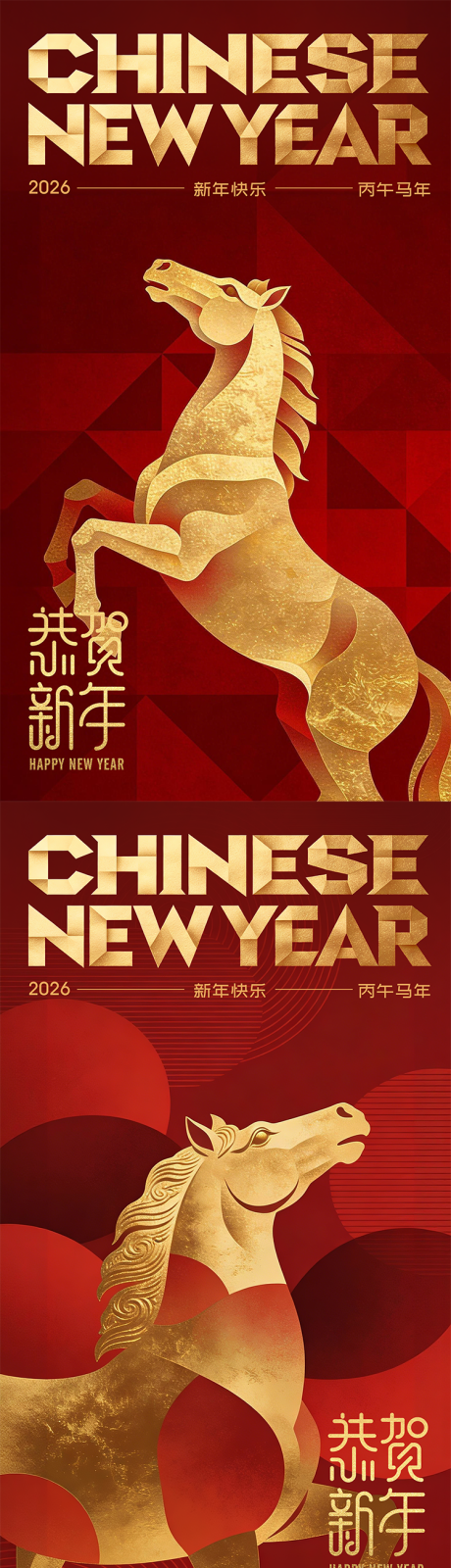 源文件下载【享设计】搜索编号：10210034998146622【春节马年新春春节海报新年海报】